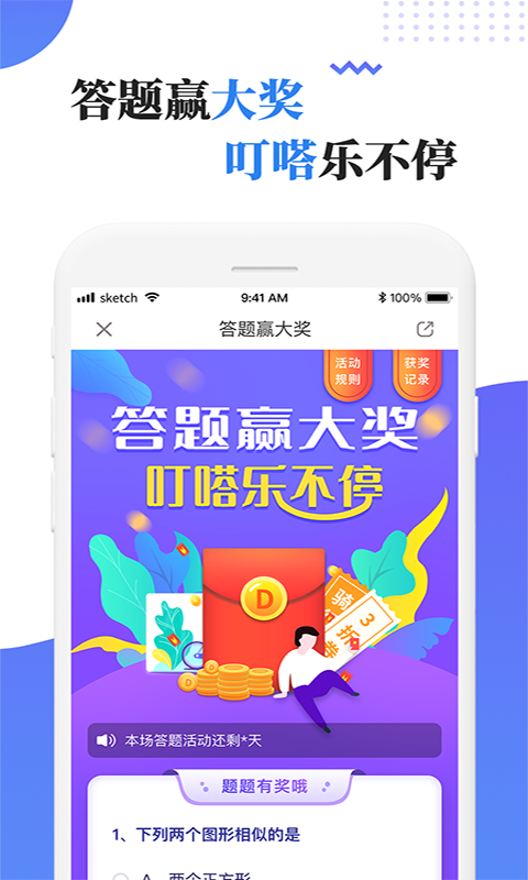 叮嗒出行v4.10.3截图3