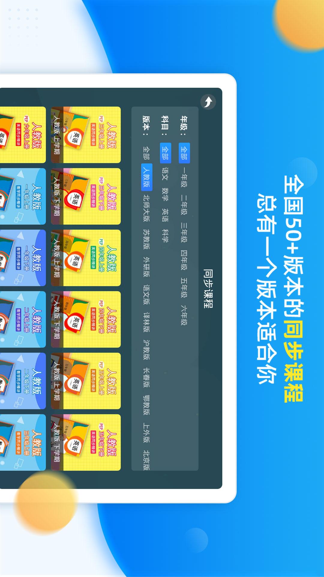 同步小学课堂v3.6.2截图1