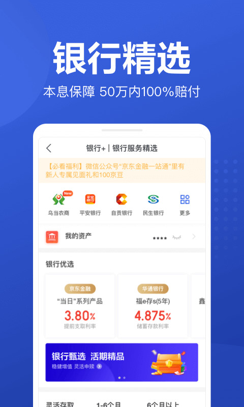 京东股票v3.6.0截图5