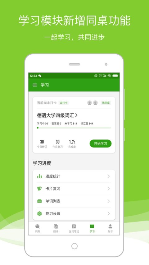 德语助手v7.9.7截图3