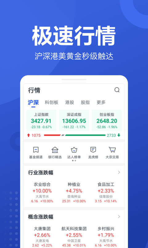 京东股票v3.6.0截图1