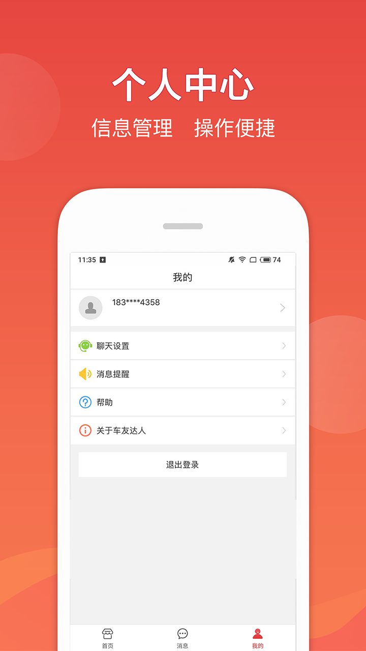 车友达人商家版v4.9.1截图4