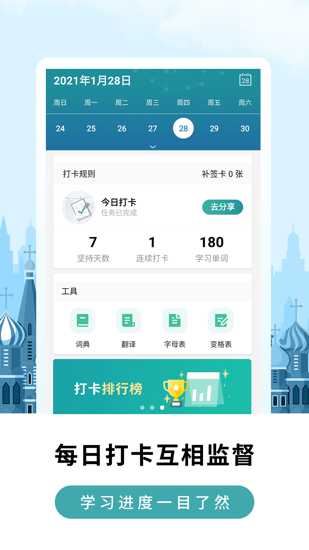 莱特俄语学习背单词v1.3.8截图5