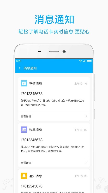 小米移动v3.5.1截图3