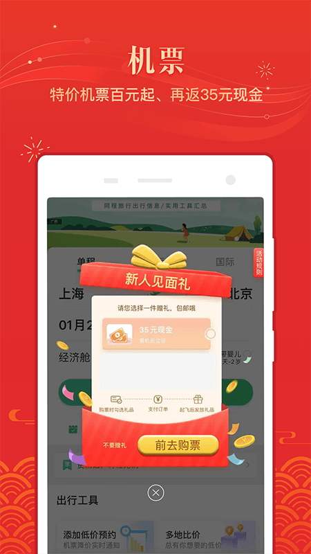 同程旅行v10.1.2截图2