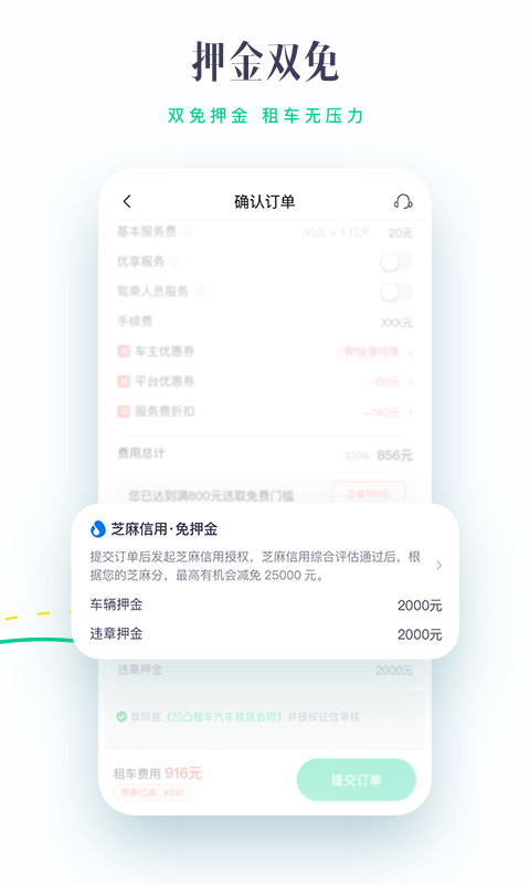 凹凸租车v6.4.1截图5