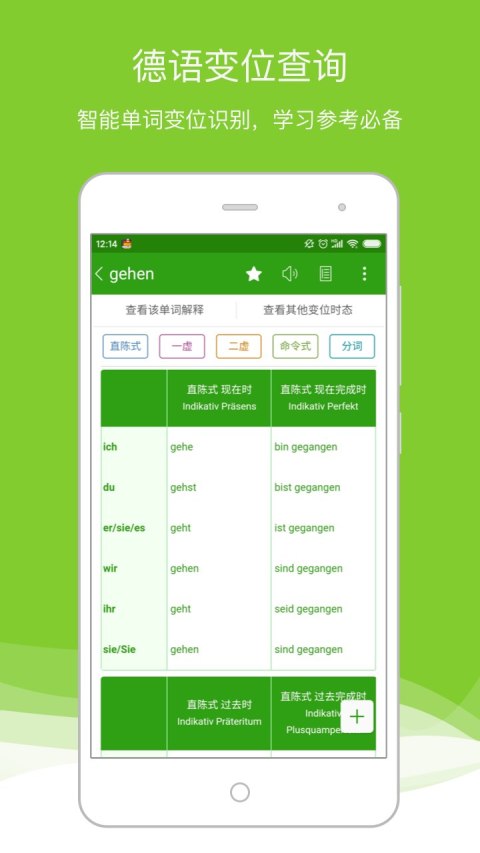 德语助手v7.9.7截图2