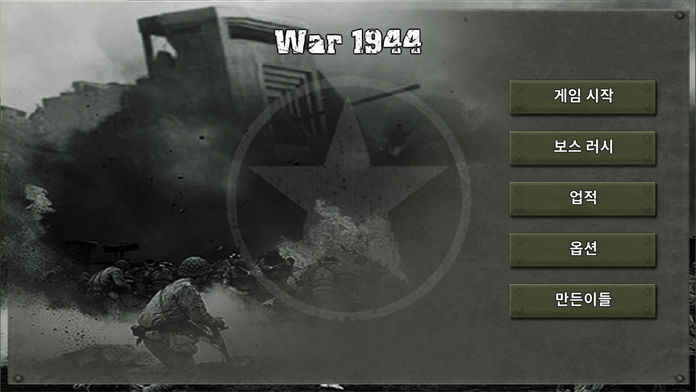 War1944VIP截图1