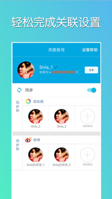 微同步v1.5.19截图2