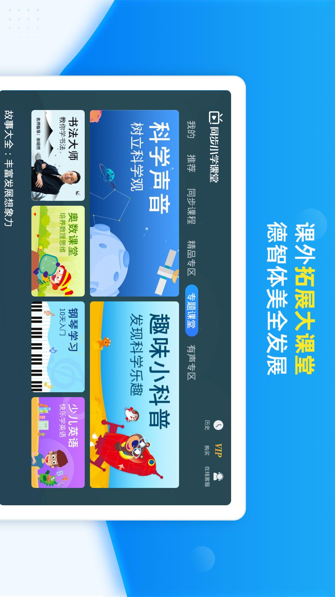 同步小学课堂v3.6.2截图4