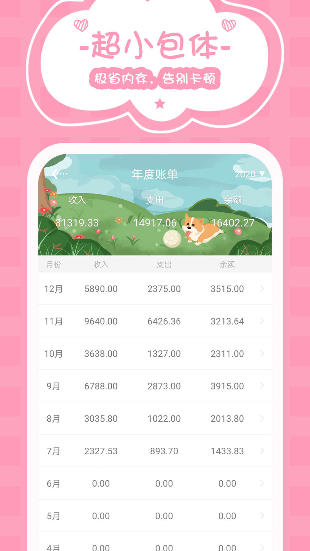 女生记账v2.5.7截图2