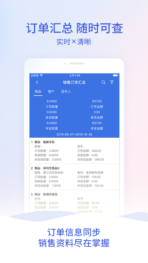 管家婆云APPv3.3.1截图4