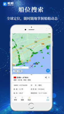 船顺v3.0.3截图5