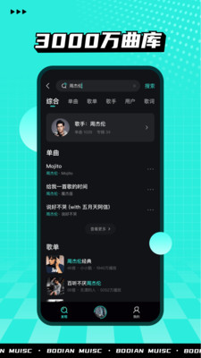 波点音乐v1.1.2截图2