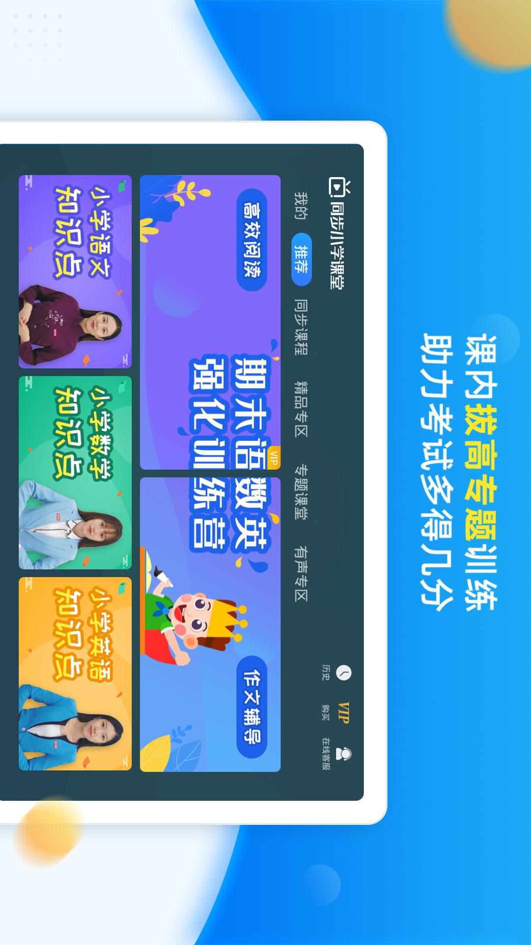 同步小学课堂v3.6.2截图3