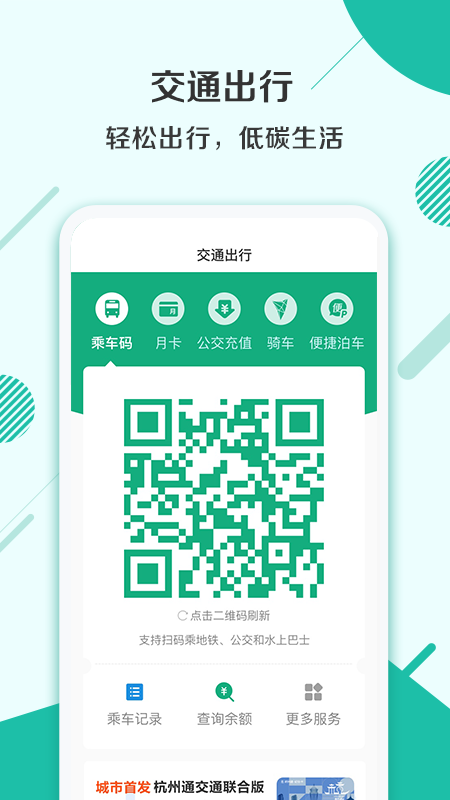 杭州市民卡v6.0.3截图5