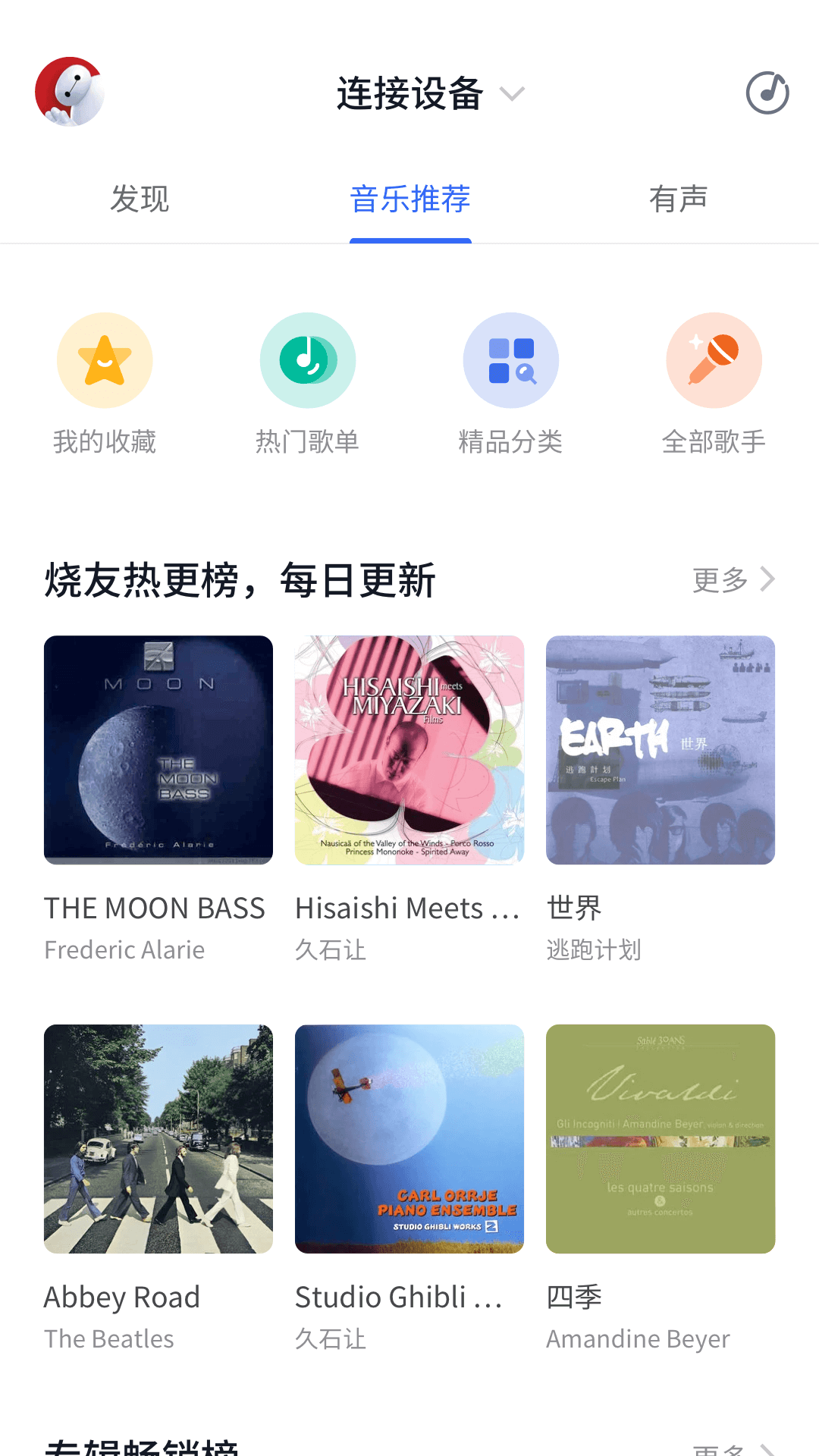 晓听十截图3