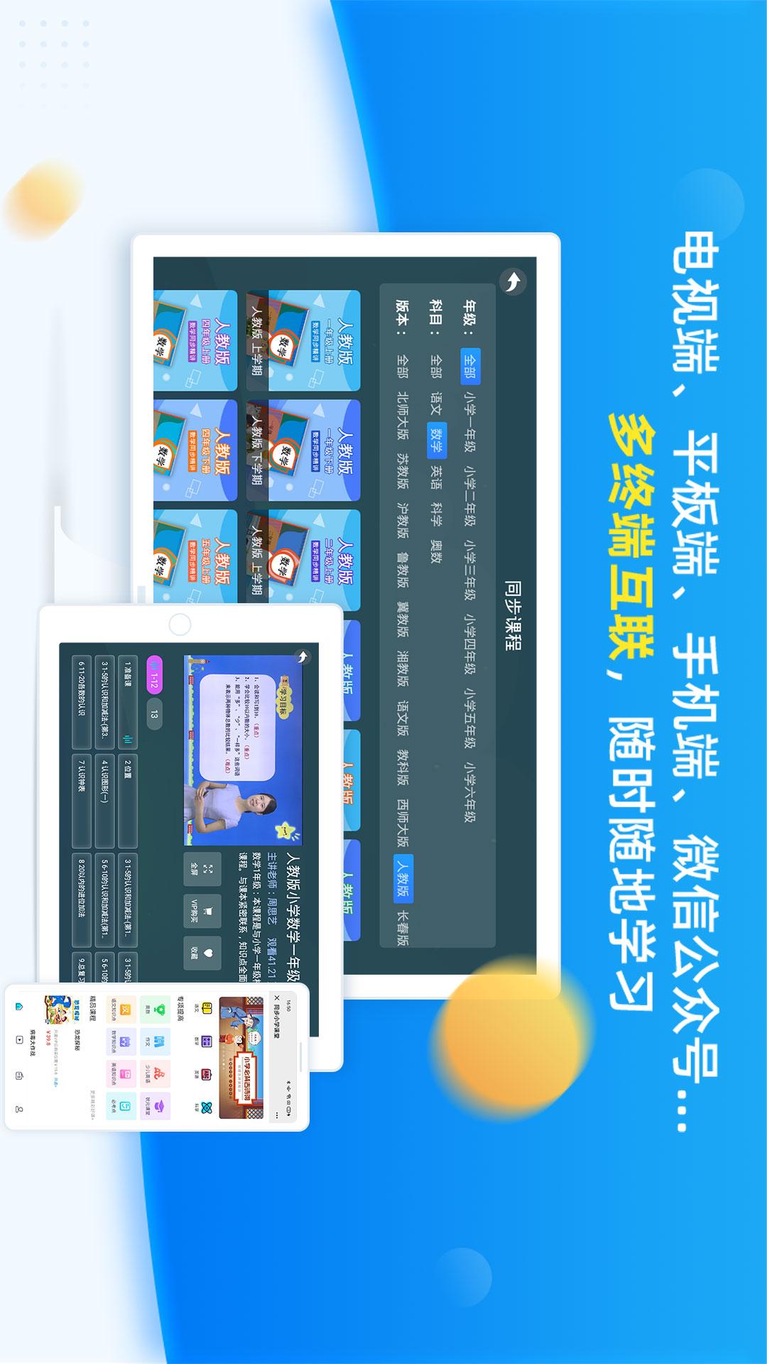 同步小学课堂v3.6.2截图5