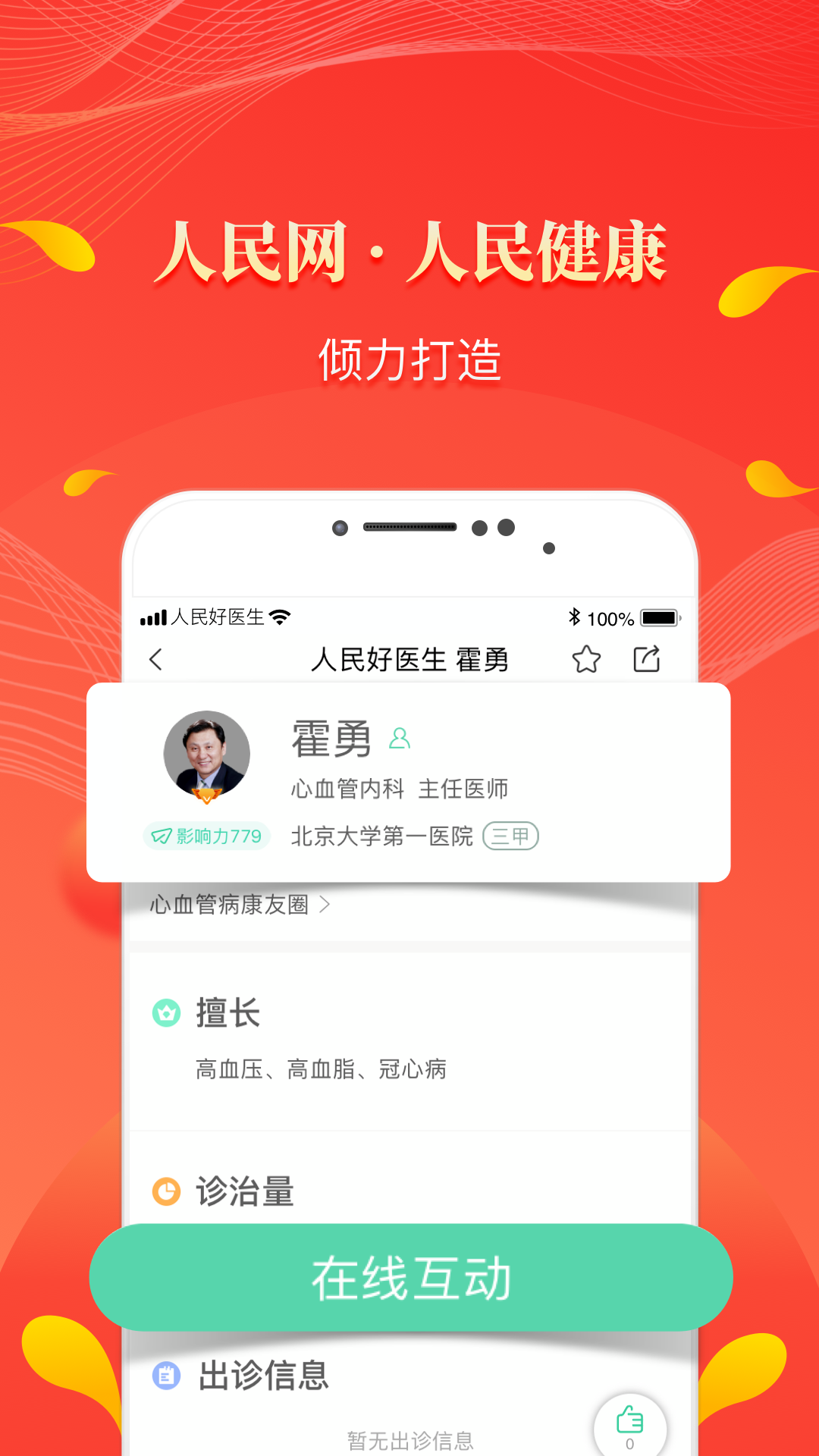 人民好医生v2.2.52截图1