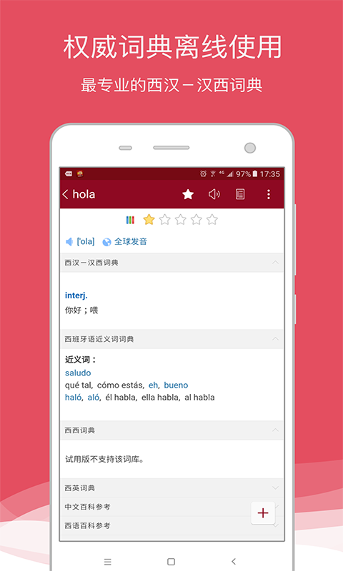 西语助手v7.9.7截图1