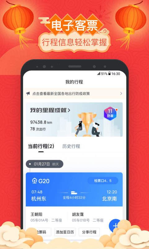 掌上高铁v3.5.0截图3