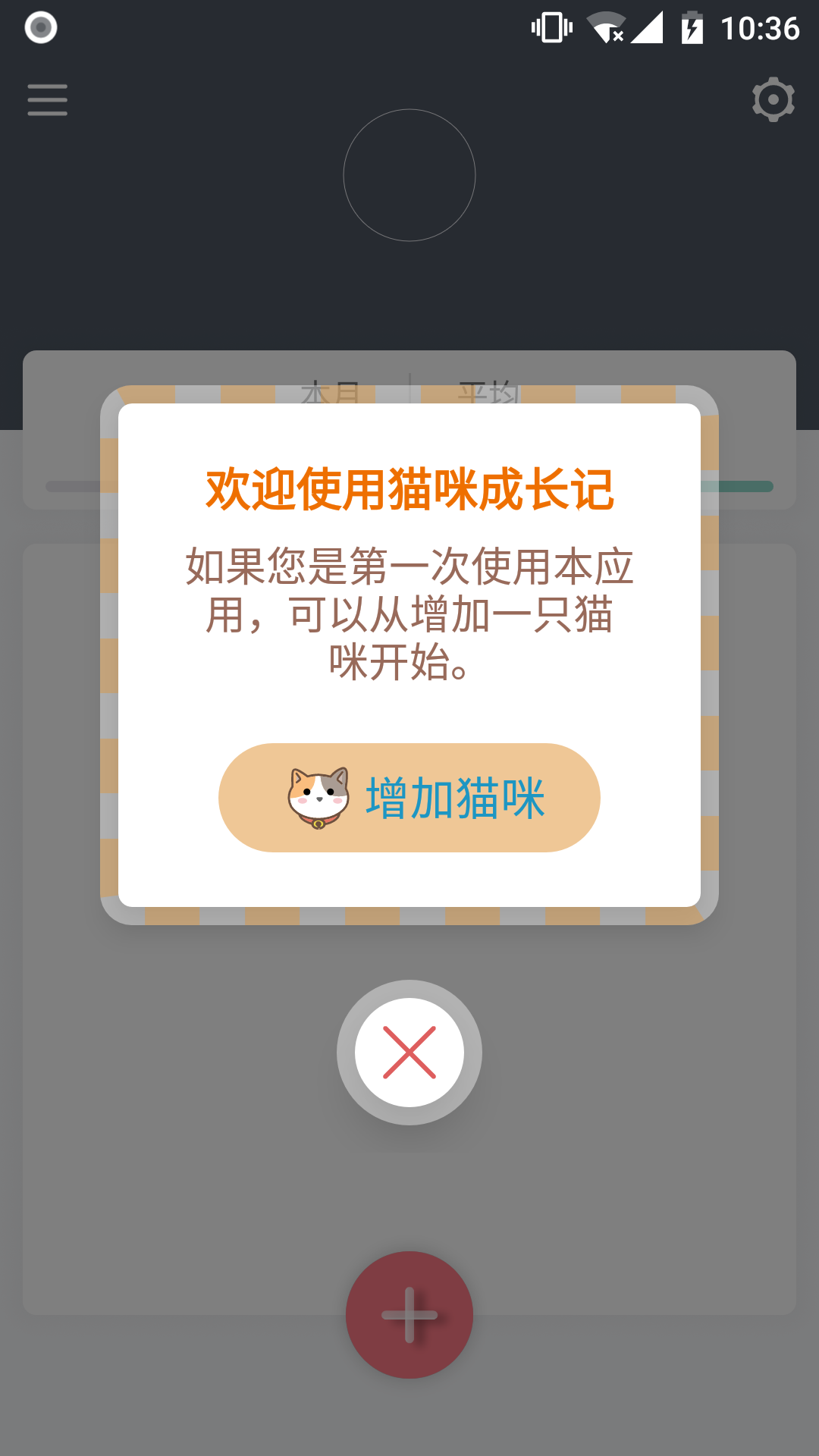 猫咪成长记v1.8.4截图1