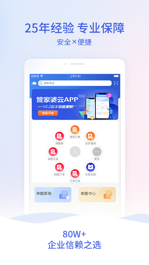 管家婆云APPv3.3.1截图1