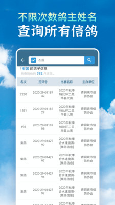 信鸽足环号赛鸽查鸽网v2.0.1截图3