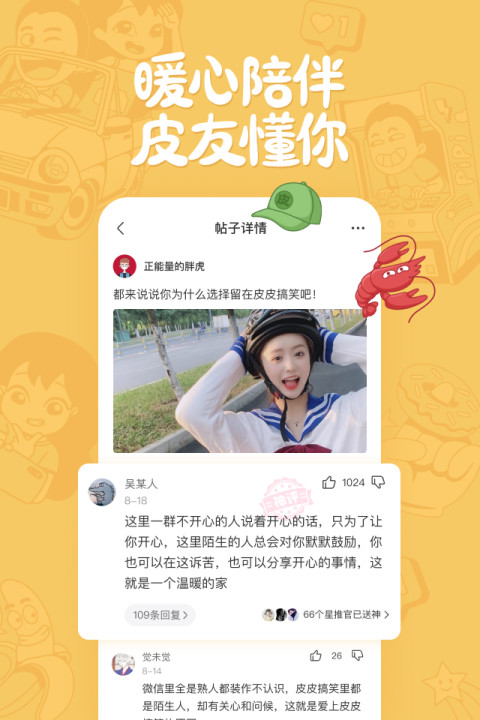 皮皮搞笑v2.4.13截图4