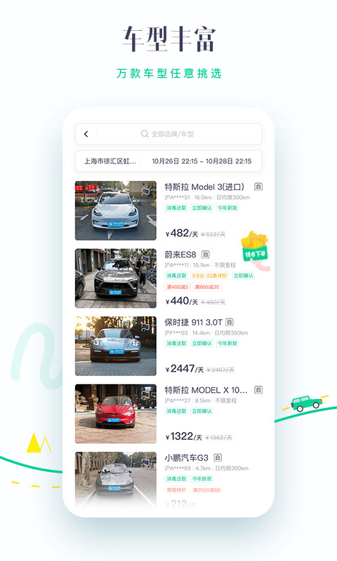 凹凸租车v6.4.1截图4