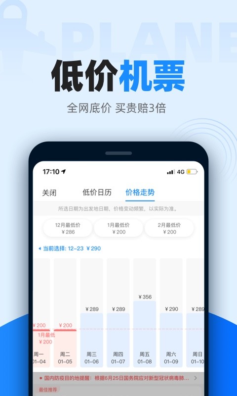 智行火车票12306高铁抢票v9.5.4截图1