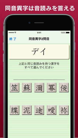 漢字力診断截图2