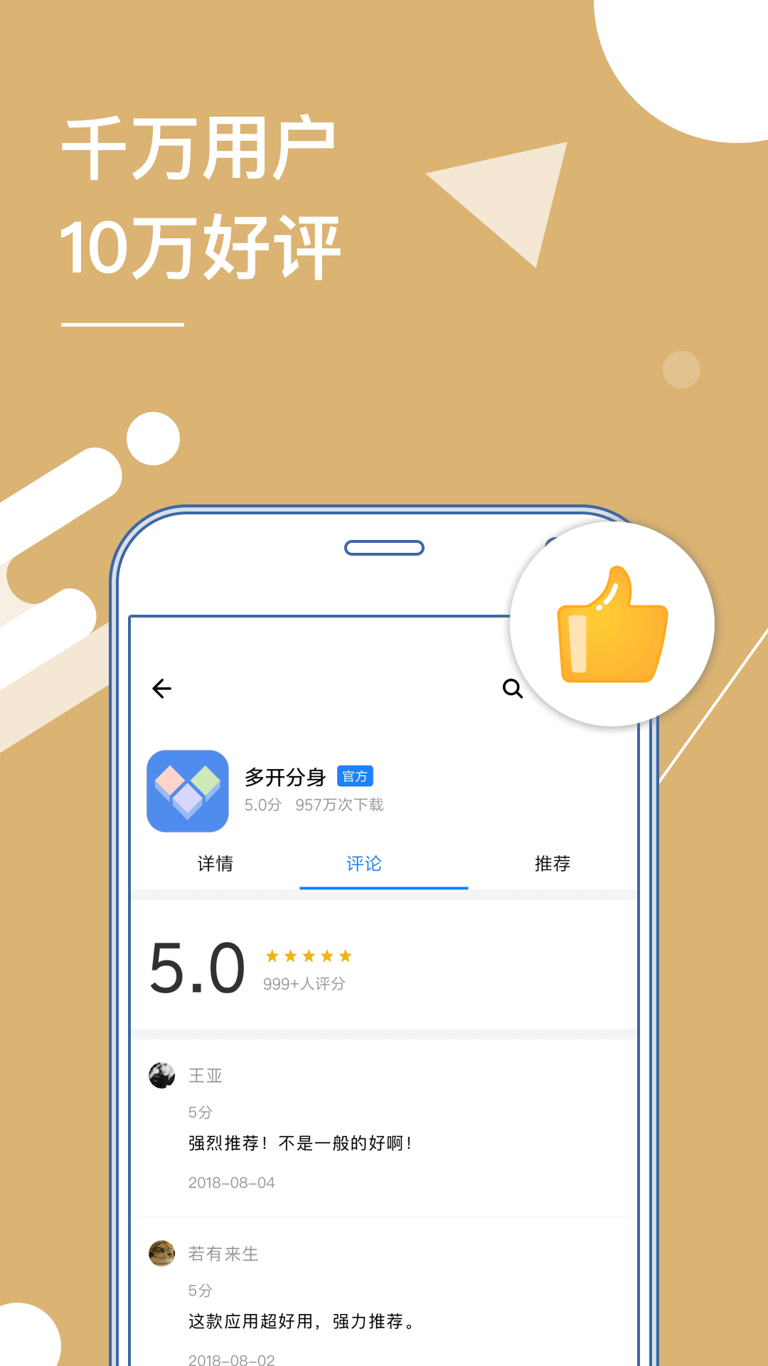 多开分身v15.1截图3