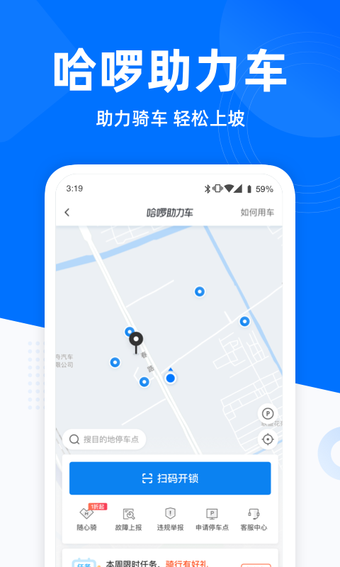 哈啰出行v5.71.1截图2