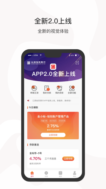 江西裕民银行v2.6.7截图1