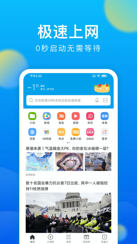 浏览器vBrowserV7.7.20210127截图1