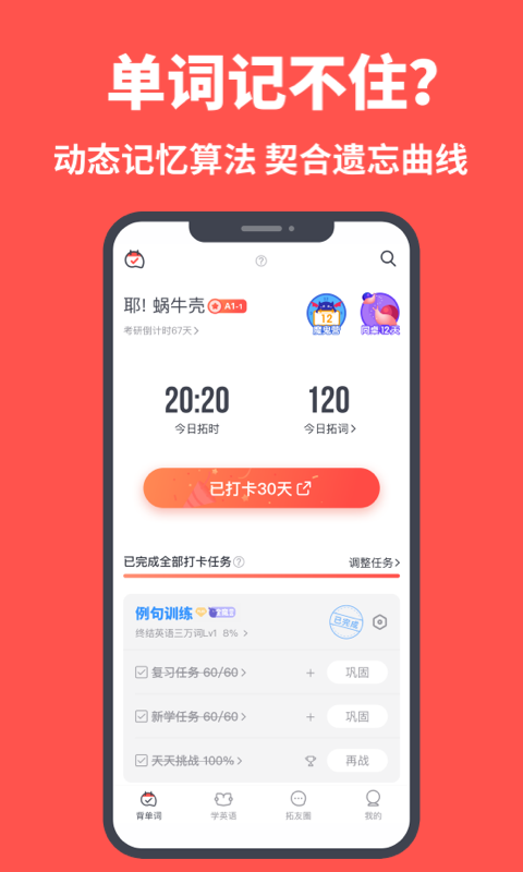 拓词v10.31截图1