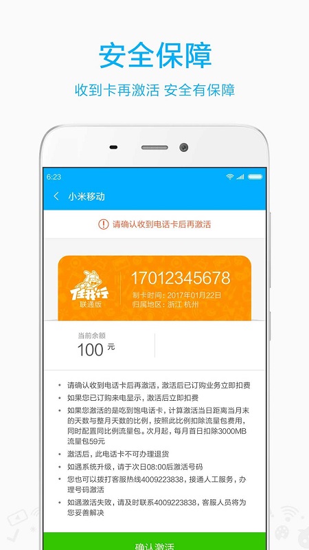 小米移动v3.5.1截图4