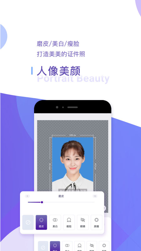 最美证件照制作v2.3.5截图2