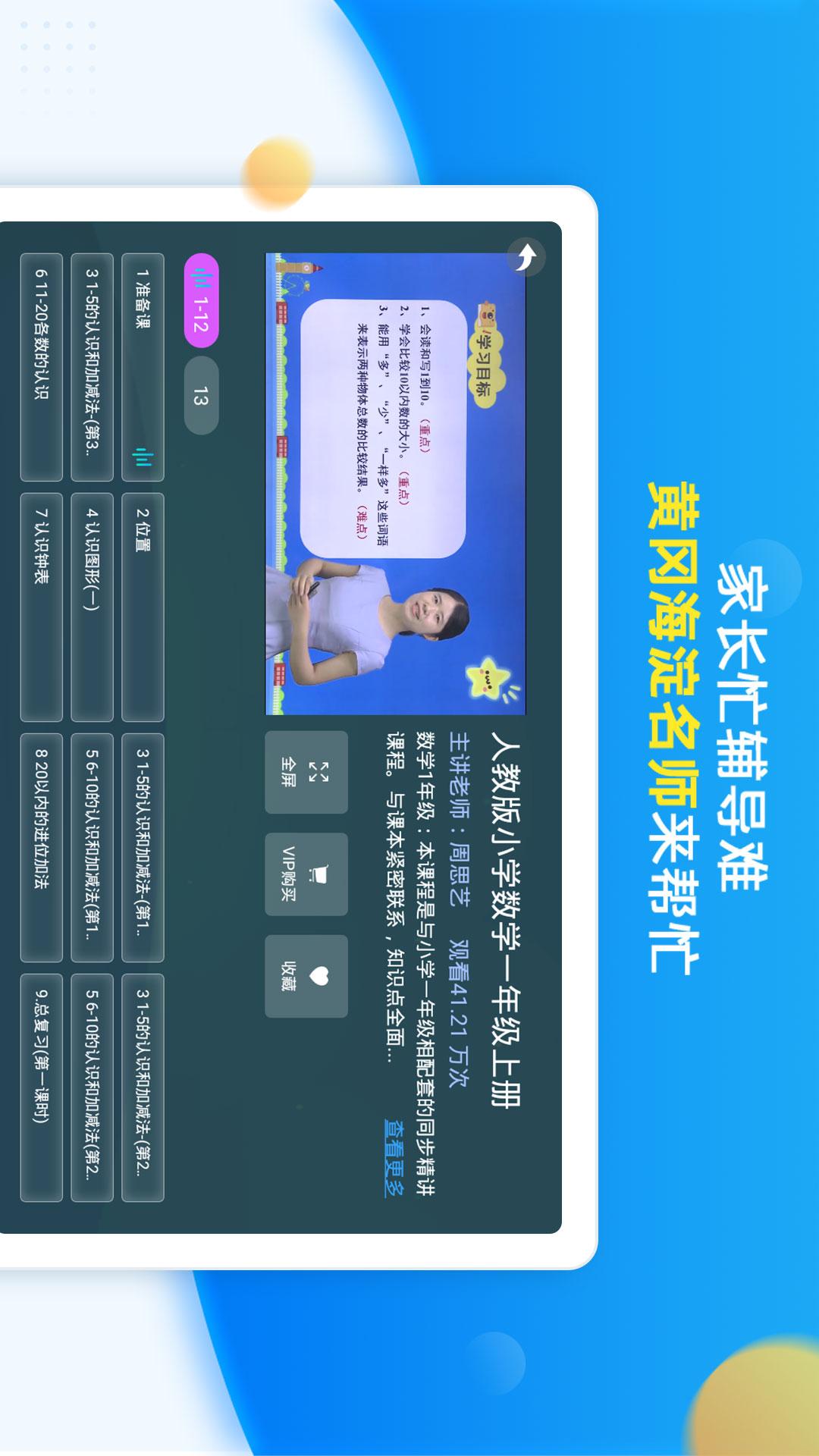 同步小学课堂v3.6.2截图2