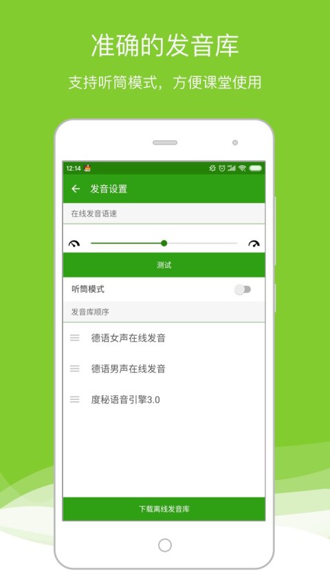 德语助手v7.9.7截图5