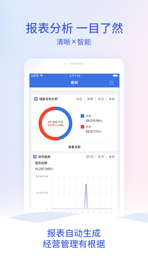 管家婆云APPv3.3.1截图3