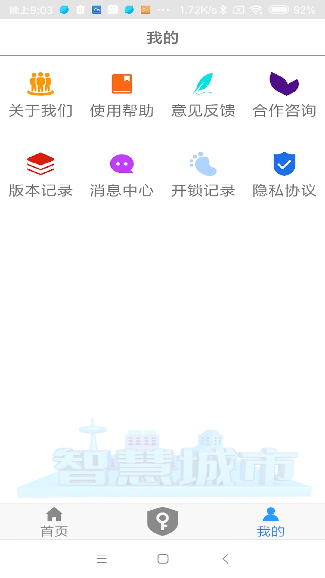 NFC门禁卡v2.5截图4