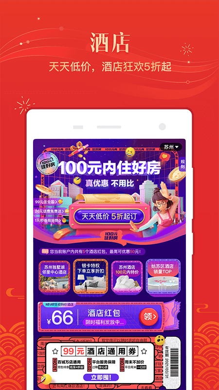 同程旅行v10.1.2截图3