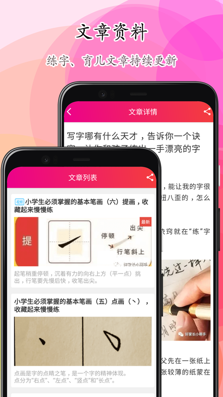 笔顺笔画大全v3.0.10.1截图3