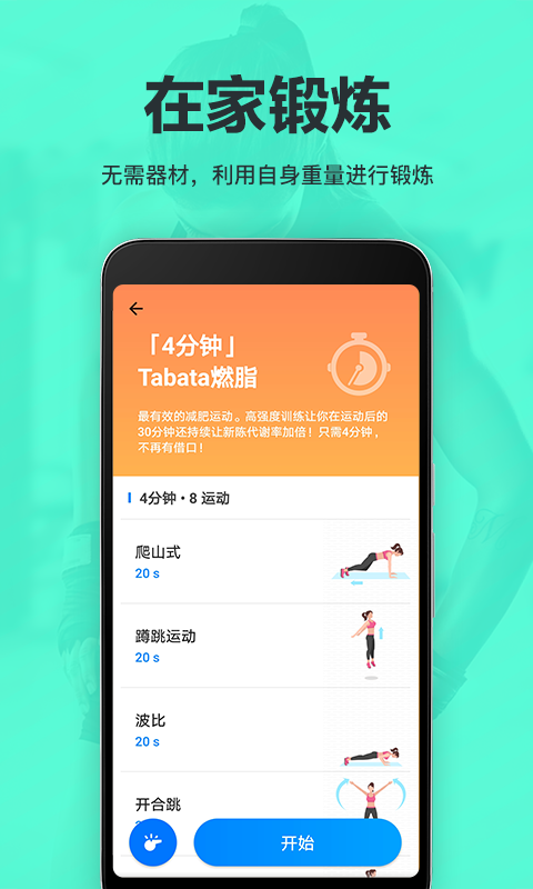 氧气运动减肥速成v1.0.54截图4