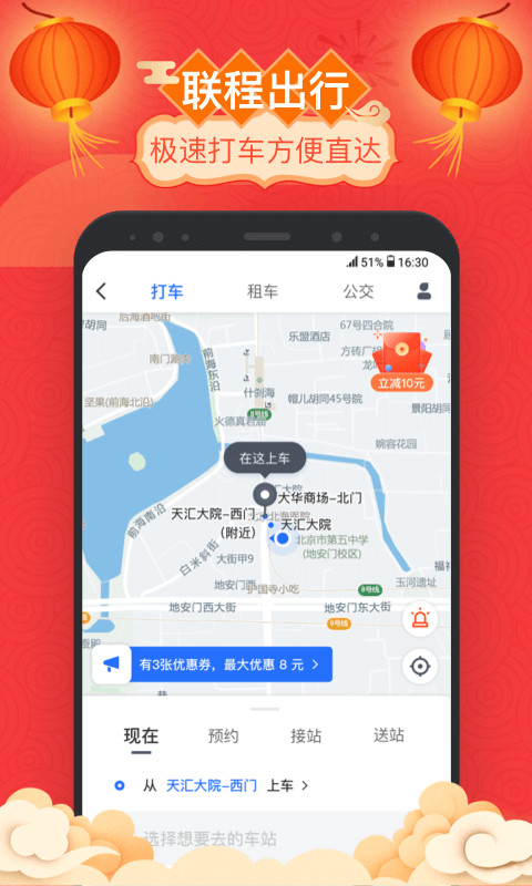 掌上高铁v3.5.0截图5