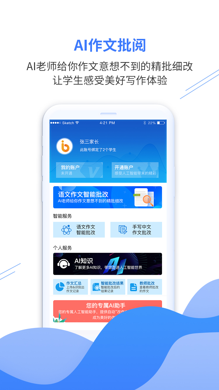 亿谷智慧教育v4.1.5截图1