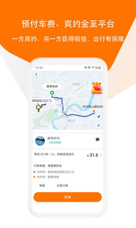 滴答出行v6.8.6截图4