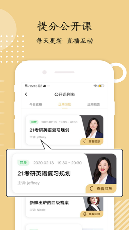 考研英语君v2.0.3.2截图3